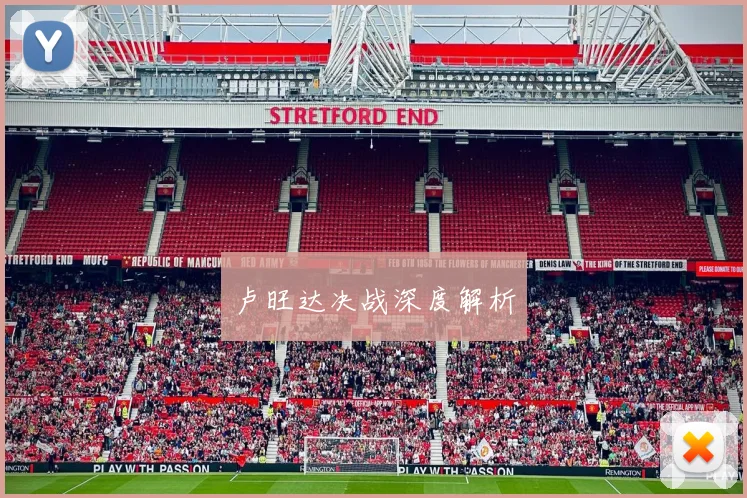 卢旺达决战深度解析