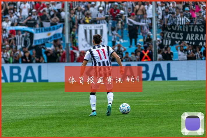 德国vs库拉索2026世界杯替补深度